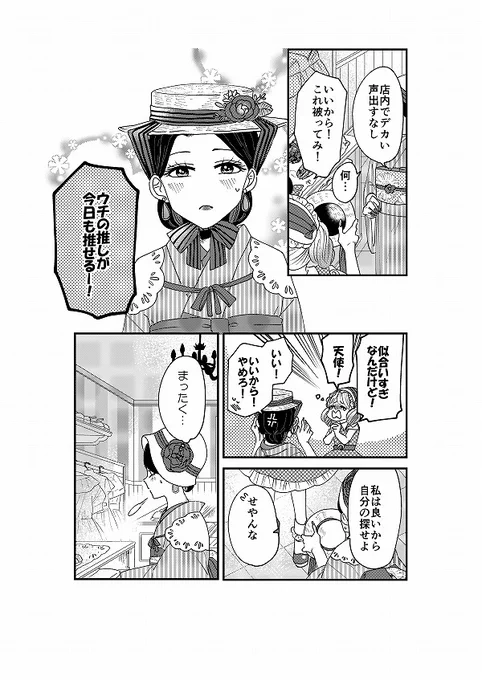 【創作】着物ちゃんとロリータちゃん2/3【4】
ちなみに今回のコーデ、事前に「レトロコーデ」をしようと決めていざ当日になったら、ロリータちゃんは昭和レトロで着物ちゃんは大正レトロで、時代違いを起こしたって裏設定があります。 