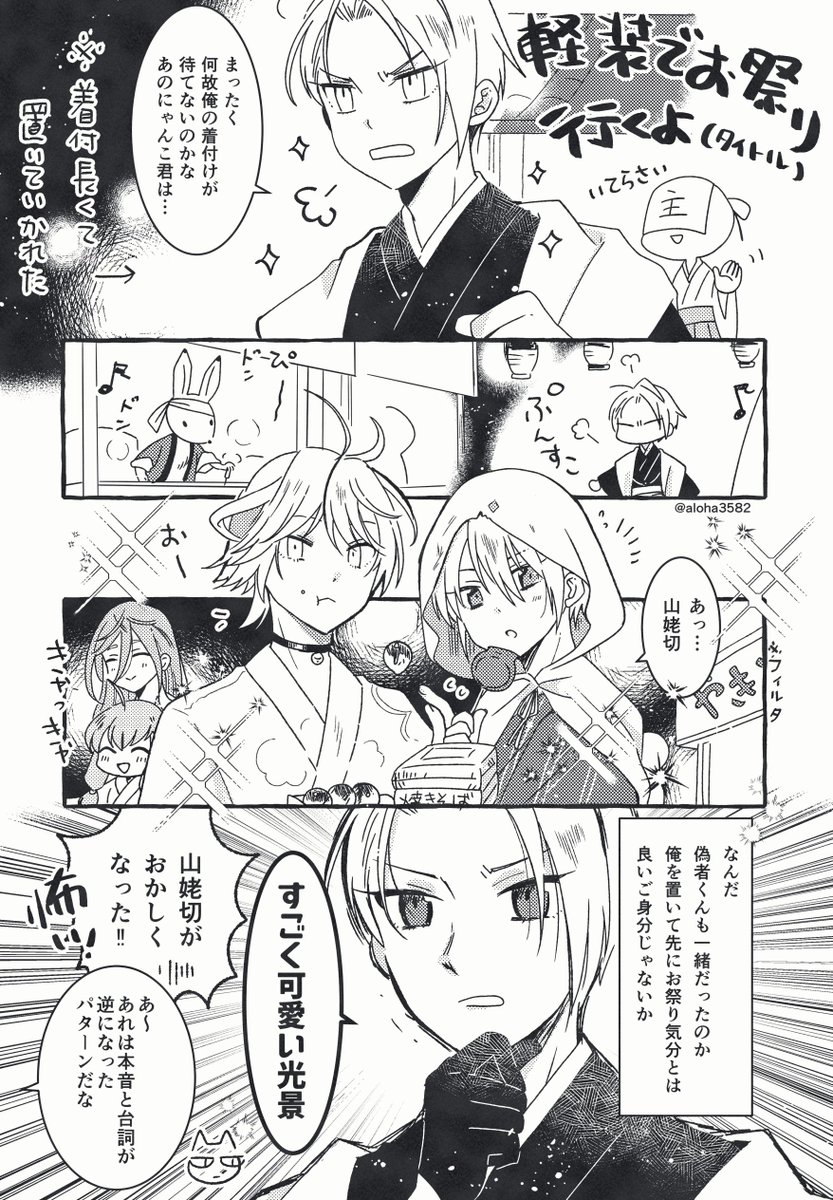 軽装でお祭り行ってほしい 