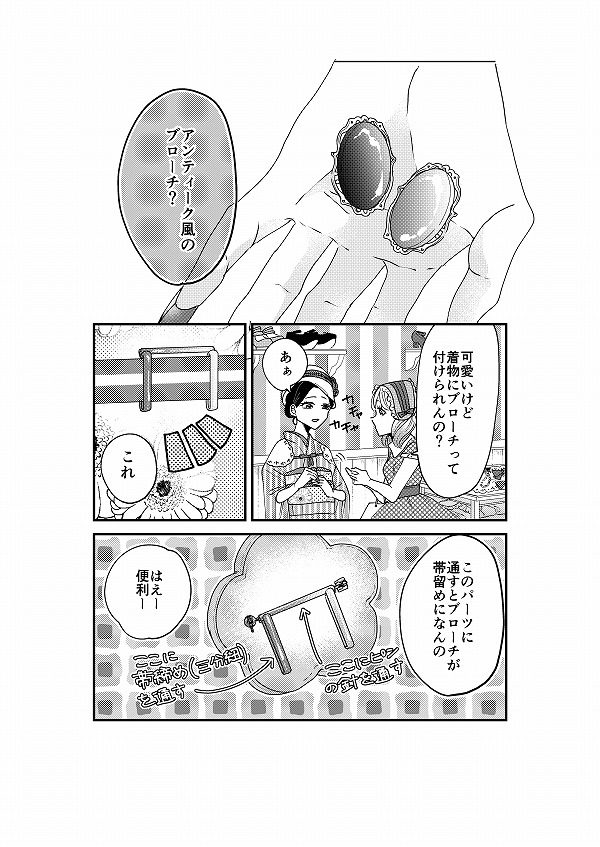 【創作】着物ちゃんとロリータちゃん3/3【4】
初めてのお揃いの品物。
このブローチ用の帯どめパーツ、めちゃくちゃ使えるから知って欲しい。これ一つ持ってるだけで色んな帯留めできるんですよ!!! 