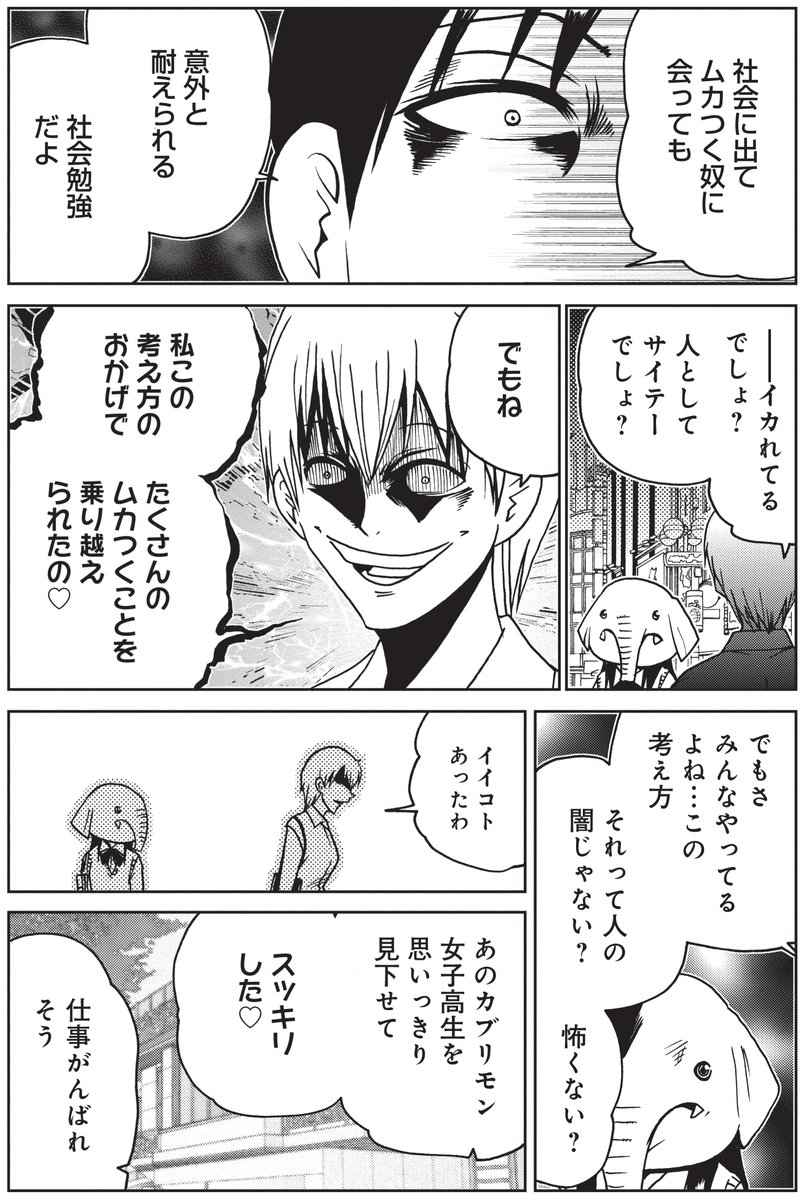先生が出した奇妙な宿題(2/2)

単行本「カブリモン・テラー」より。
単行本には本編22話+4話を特別収録。
https://t.co/rEdpHJGF9I 