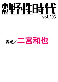 二宮和也 の人気がまとめてわかる 評価や評判 感想などを1日ごとに紹介 ついラン