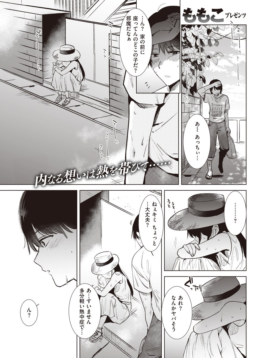 夏の暑い日に…… 