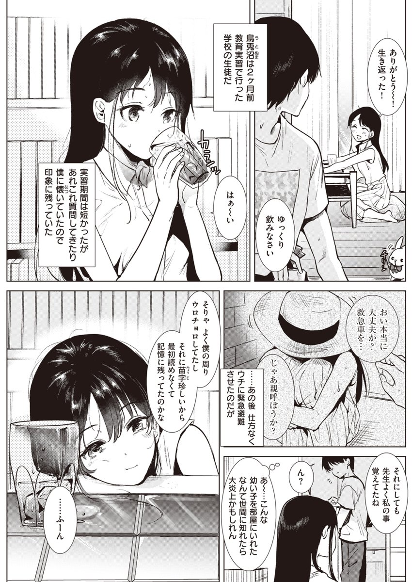 夏の暑い日に…… 