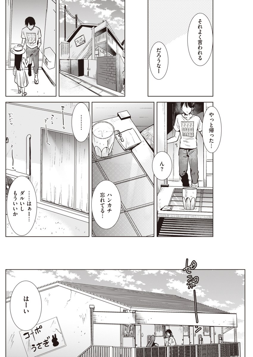 夏の暑い日に…… 