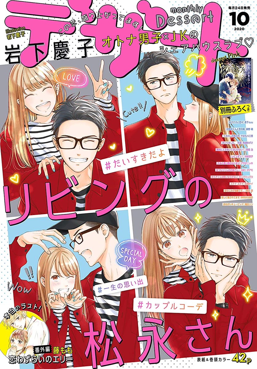 MM on X: Living no Matsunaga-san by Keiko Iwashita is on the cover of  the upcoming Dessert issue 102020. French release by @pikaedition  t.coCUZ9RcTcRa  X