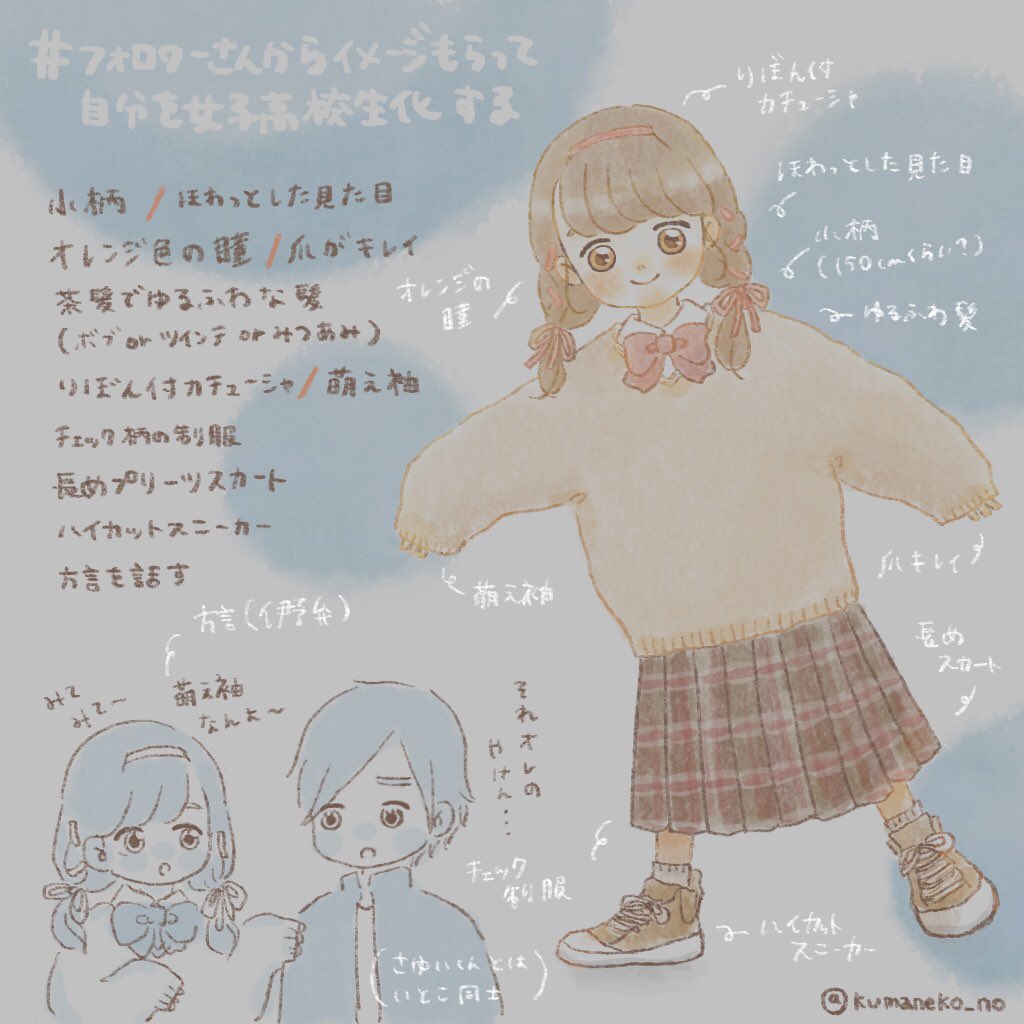 #フォロワーさんからイメージもらって自分を女子高生化する 

やっとこさ描きました?
さゆいくん(https://t.co/xOrfY2WmLe)とは、いとこです☺️ 