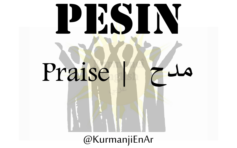 KurmanjiEnAr's tweet photo. #Kurmancî #Kurdî #Îngilîzî #Erebî #Kurmanji #Kurdish #English #Arabic #Paçvekirin #Translation #ترجمة #عربي #كردي #WordOfTheDay #Pesin #Praise #مدح https://t.co/qx3hmkPknH
