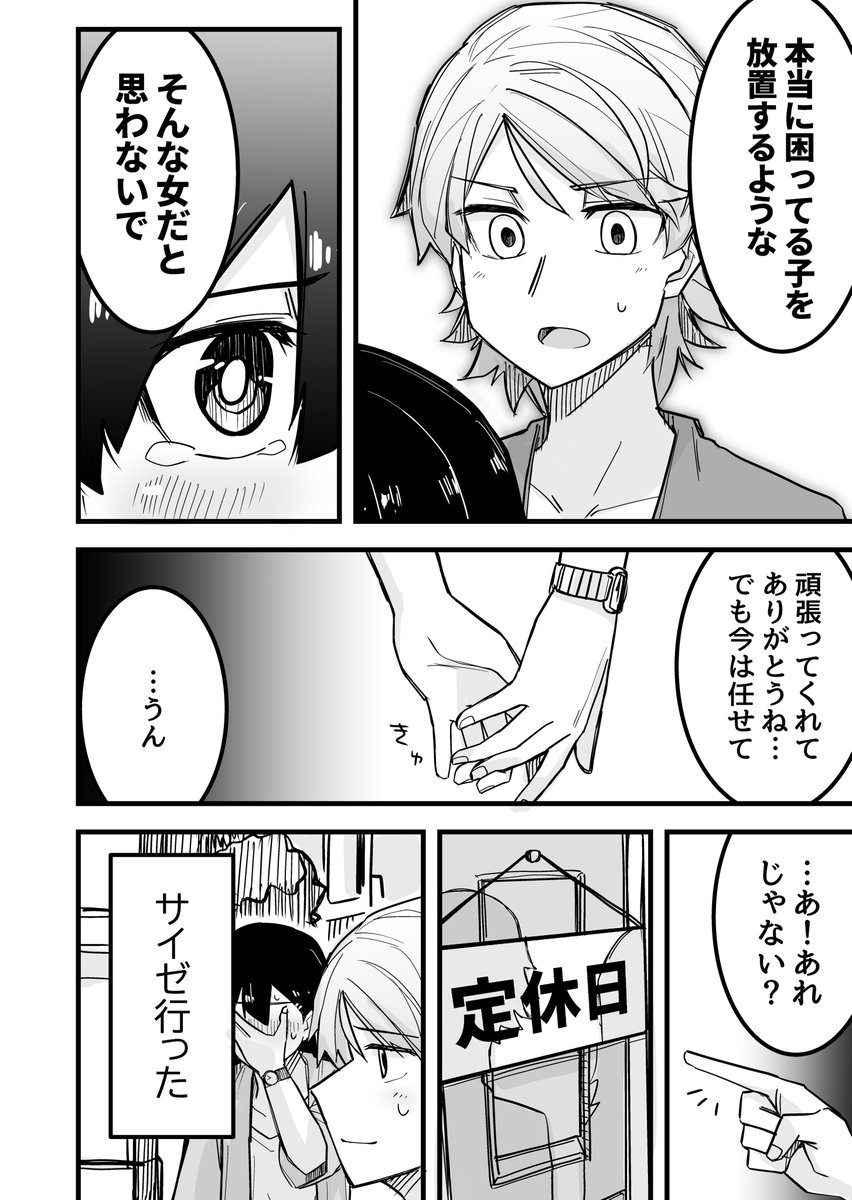 デート中迷子になった女装男子と男装女子の漫画(1/1) 