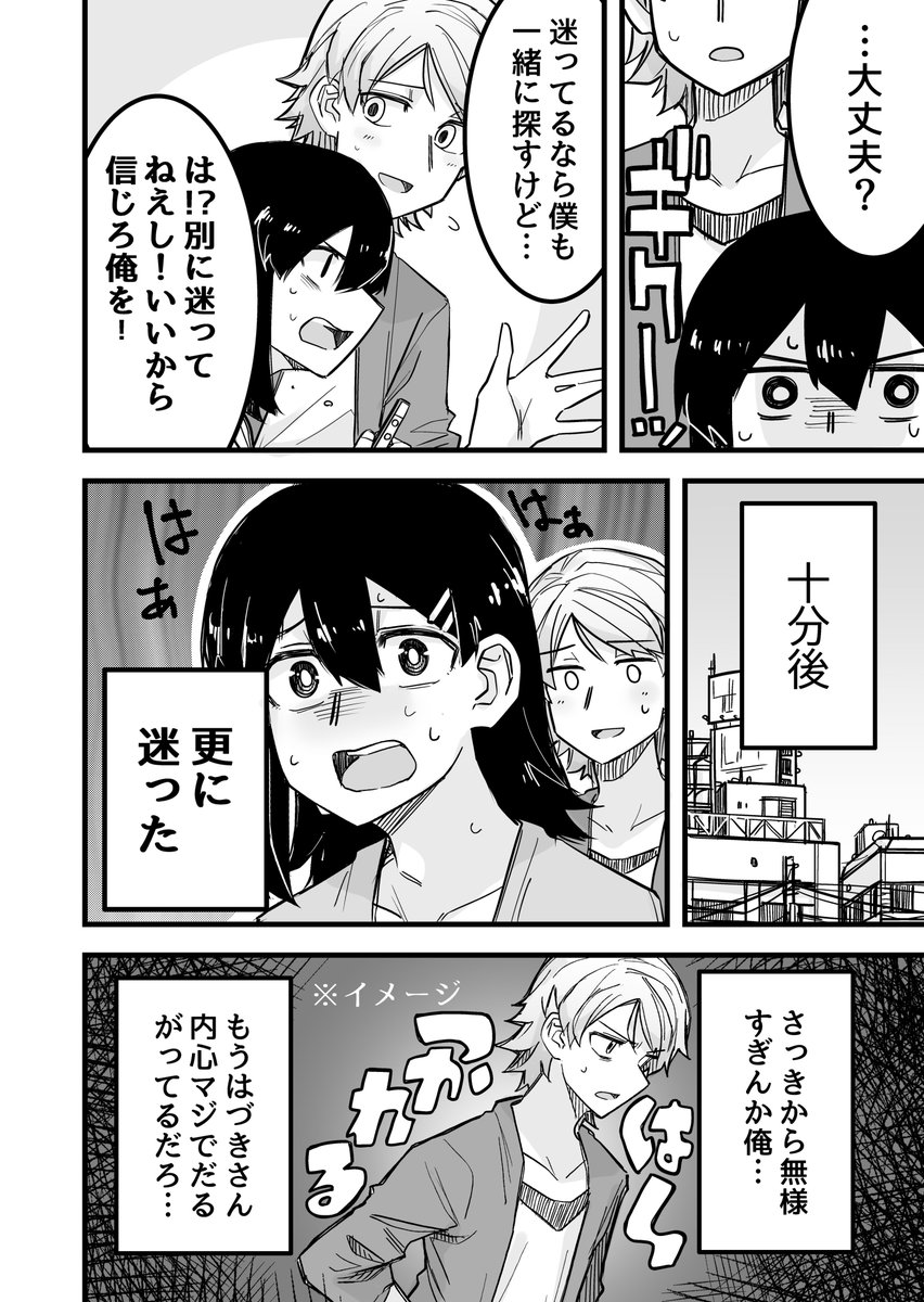 デート中迷子になった女装男子と男装女子の漫画(1/1) 