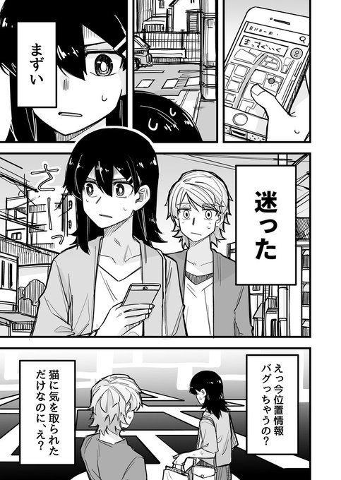 デート中迷子になった女装男子と男装女子の漫画(1/1) 
