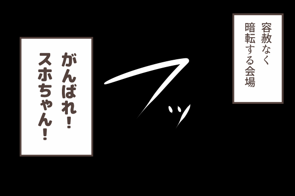 去年の福岡コンでは不安定な走りを見せたスホ選手でしたが、回を重ねるごとにスムーズに運転できるようになりました?
#Suho 