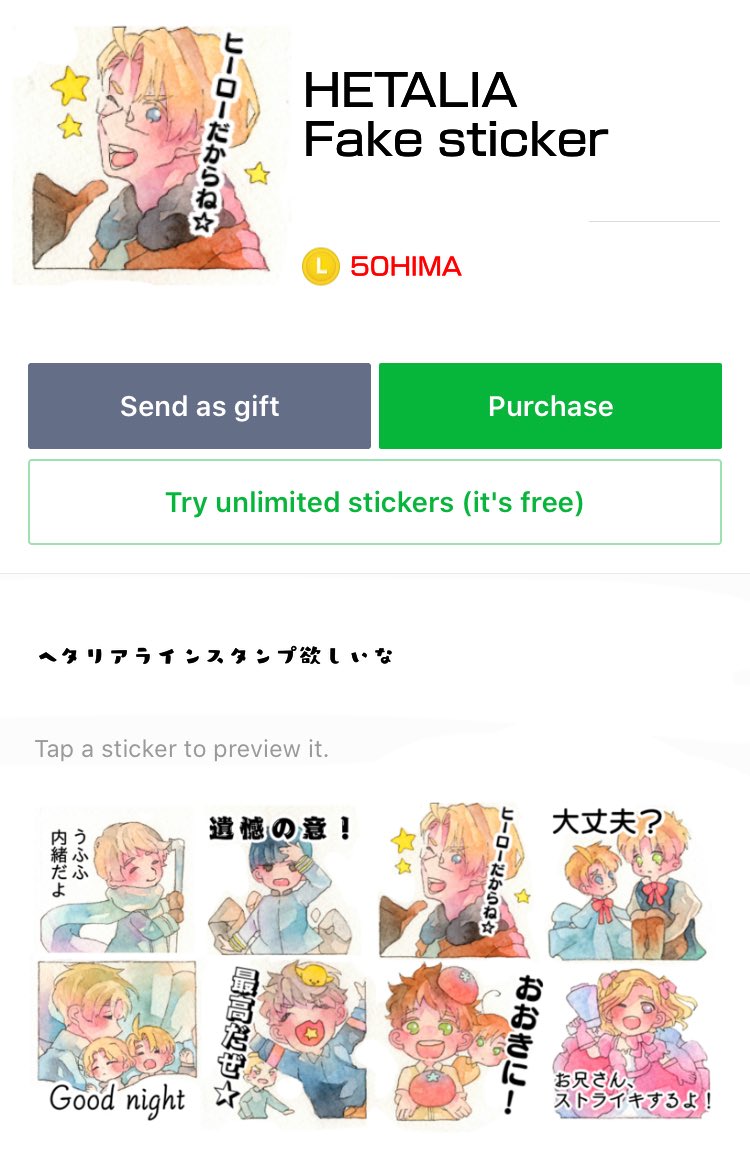 枇有 Pia ヘタリアラインスタンプが欲しいという切実な願望