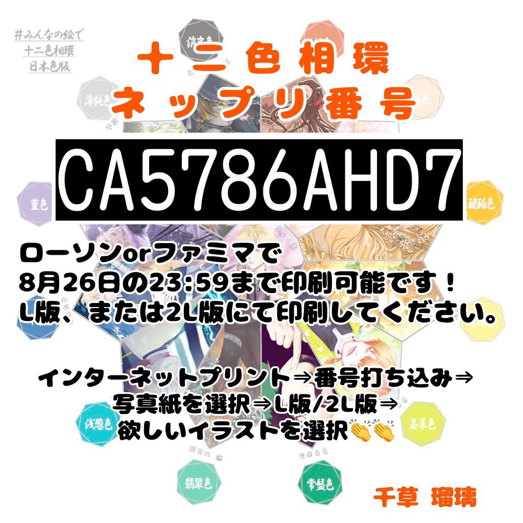 みんなの絵で十二色相環日本色版 みんなの絵で十二色相環日本色版