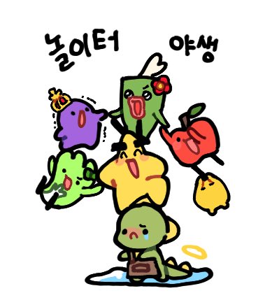 #공룡 #각별 #꾸몽 #유성 #카운터 #마인애플 #아이리스 #파크모