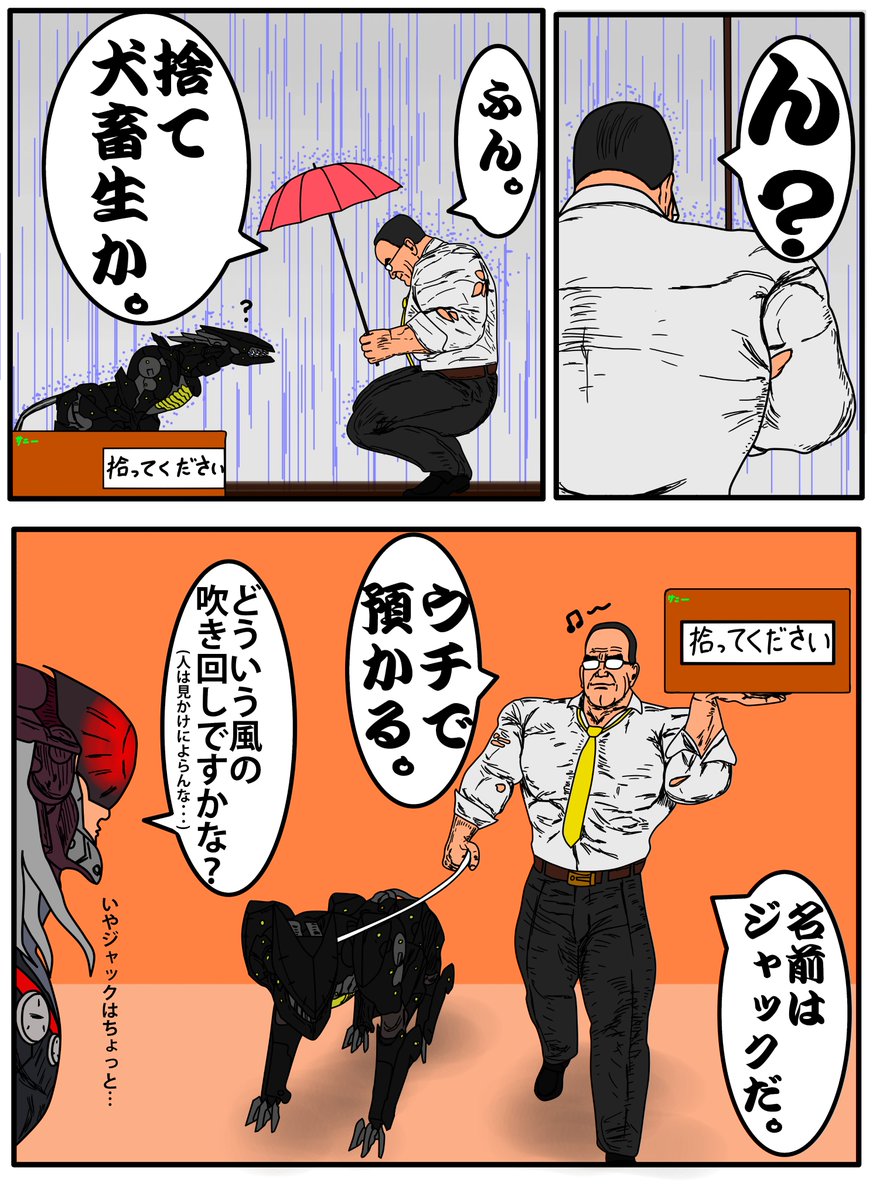 犬を拾った上院議員 