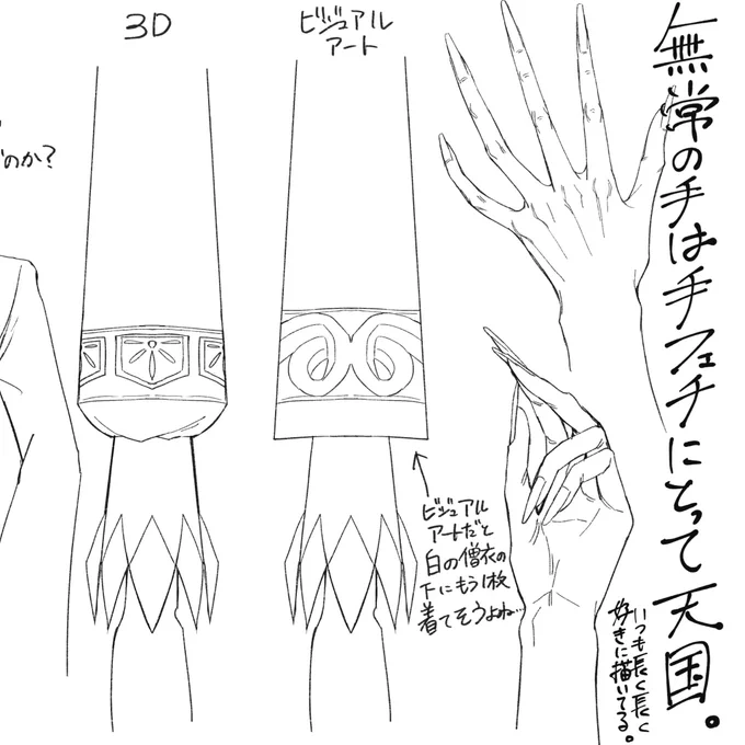 無常の手、描くのが楽しすぎる。
#じゃこ進捗 