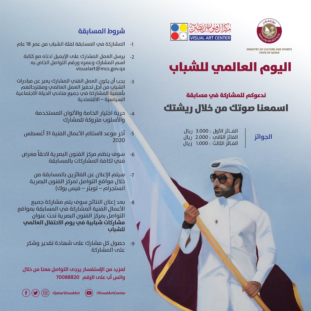 #اليوم_العالمي_للشباب
#مسابقة_مركز_الفنون_البصرية