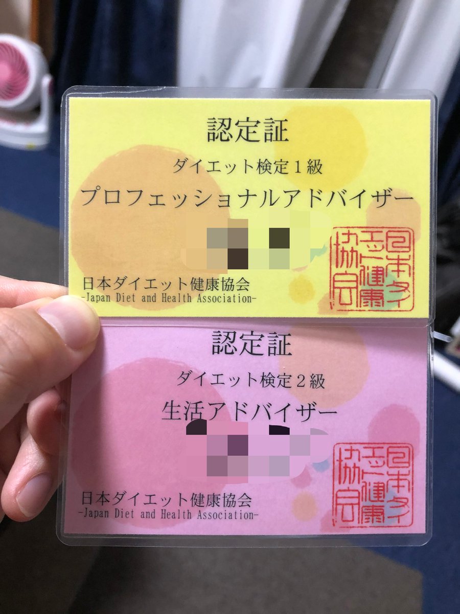 ダイエット検定 ダイエット検定