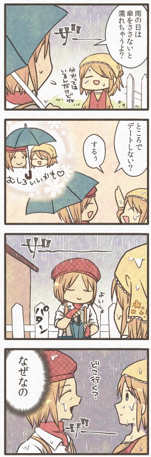 いちこ デートになると急に傘閉じて ずぶ濡れデートをするの本当面白いからやめて欲しいですね 牧場物語 ふたごの村 いちこ デートになると急に傘閉じて ずぶ濡れデートをするの本当面白いからやめて欲しいですね 牧場物語 ふたごの村