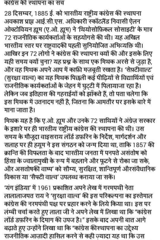 स्वतंत्रता संग्राम से मुस्लिम अलगावभारतीय राष्ट्रीय कांग्रेस का गठन 28 दिसंबर 1885 को ब्रिटिश समर्थन के साथ हुआ था, जिसमें वायसराय लॉर्ड डफ़रिन भी शामिल थे.