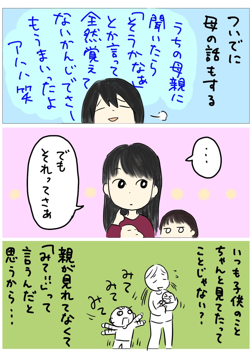 【再掲】「幼児が最も多く発する言葉は『見て』である」という説から思いがけず母への感謝が生まれた話 