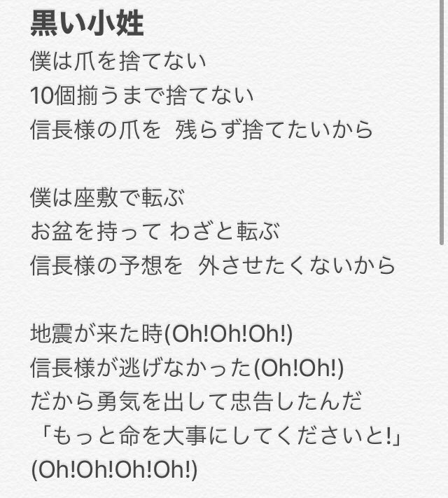 小姓 黒い うつけ坂４９「黒い小姓」の歌詞やフル配信視聴方法は？