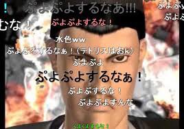 ぷよぷよするな