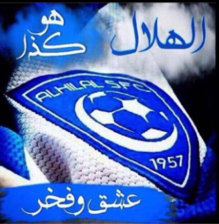 #ابداع
#الهلال_الاهلي 
#مساء_العشق_للزعيم

نشعر بسعادة غامرة لمجرد شعورنا بِ لقاء من نحب ’ فقط لمجرد إحساسنا بذلك

وما أشد الألم عندما نتفقد ذلك الشعور.