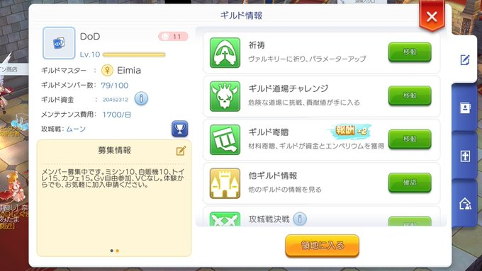 アッシュ Dod ラグマス ギルド Dod はメンバー募集中 日課 週課協力 Mvp Mini 概ね砦有り Gvg自由参加 Gvg決戦大体参加可能 自販機10 カフェ15 猫トイレ15 ミシン10 鍛冶屋11 装飾神器6 剣 装飾神器あり Vcなし サブのみは不可