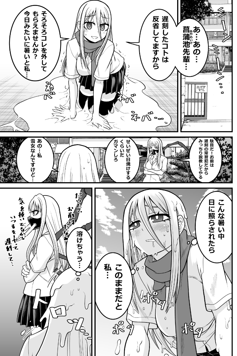 妖怪女子の日常漫画
「夏の暑さにご注意」
#妖怪 #人外娘 