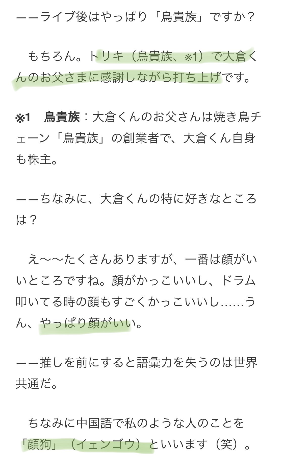 劇団雌猫 だから私はメイクする2発売 文春オンラインさんに 海外オタ女子事情 から 上海出身ジャニオタのリアル を転載していただきました 関ジャニ 大倉忠義くんファンにたっぷり愛を語っていただいてます わかる という部分もありつつ海外