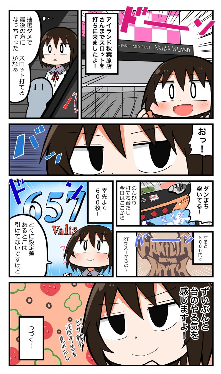アイランド秋葉原店さん(@akiba_island)のご協力でパチ漫画を描かせていただきました!
今後もお伺いしてガチ実戦して来ます!
スロ垢のフォロワーさんは超拡散お願いします!!
