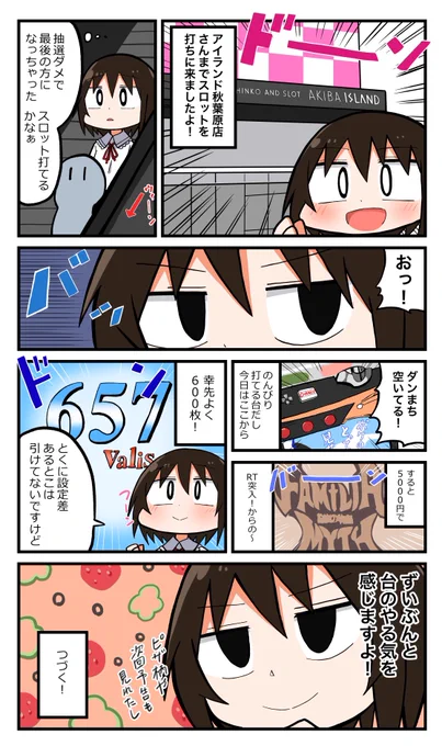 アイランド秋葉原店さん(@akiba_island)のご協力でパチ漫画を描かせていただきました!
今後もお伺いしてガチ実戦して来ます!
スロ垢のフォロワーさんは超拡散お願いします!! 