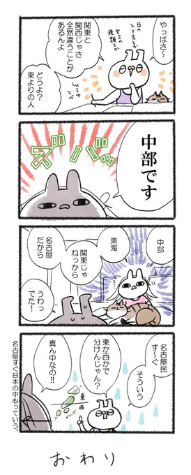 名古屋の人愛知県って言わないよな…?#るーさん #るー3 #日常 #日記 #4コマ漫画  