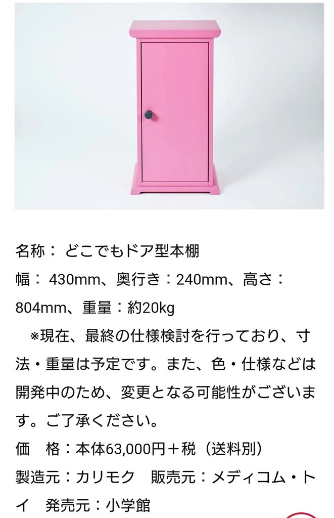 さやのん 100年ドラえもん どこでもドア型本棚の値段がやっとでた 63 000円 税別 つまり税込みほぼ70 000円 願わくば円を切ってほしかった でもカリモク製の時点であり得ないよね 重量kg しっかりしたつくりなんだろうなぁ 買える