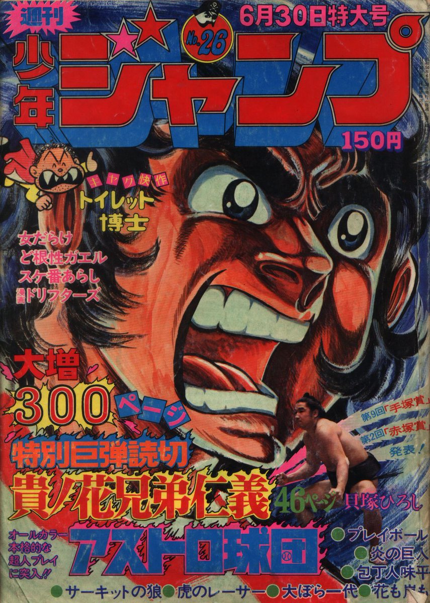 Shonen Jump Covers Check The Pinned Tweet 1975 No 26 Cover Astro Kyuudan By Shiro Toozaki Story Norihiro Nakajima Art Shonen Jump Covers Check The Pinned Tweet 1975 No 26 Cover Astro Kyuudan By Shiro Toozaki Story Norihiro Nakajima Art