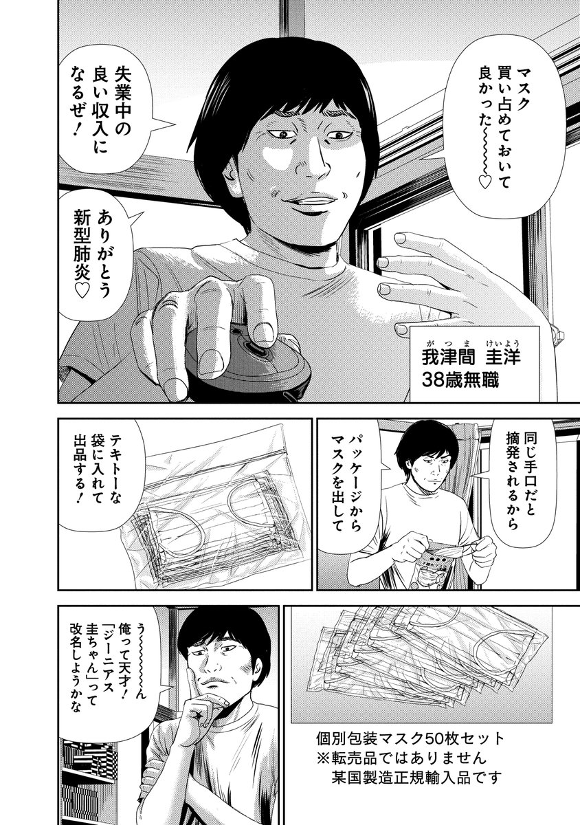 最速 怨み 屋 本舗