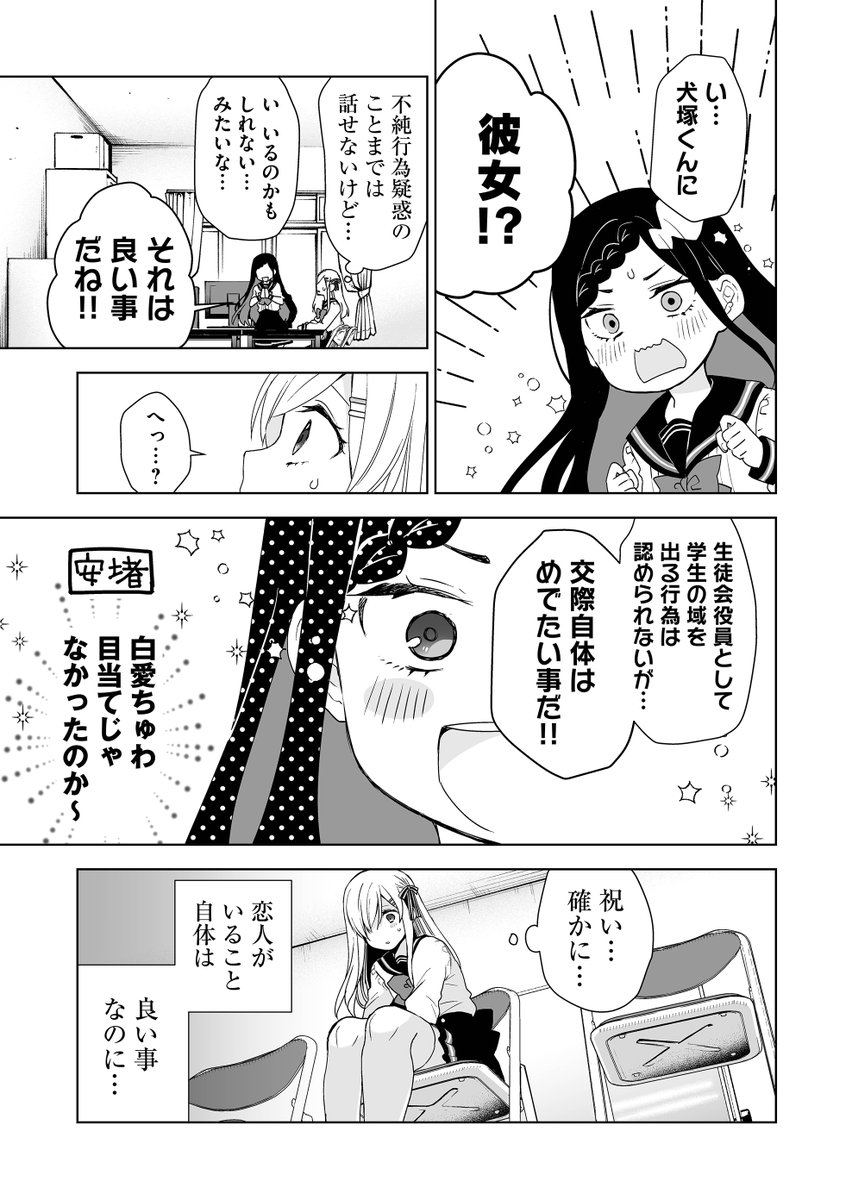 気付いちゃった女の子 