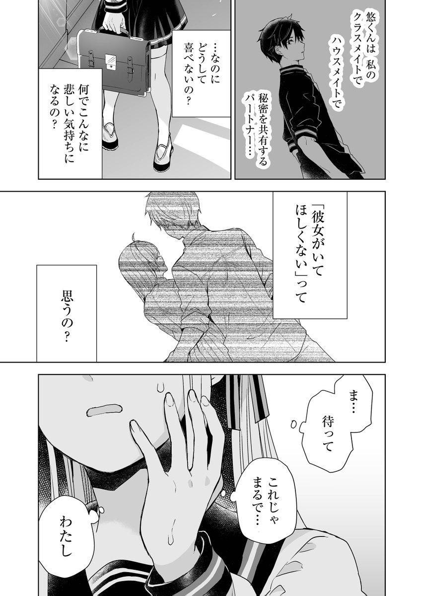 気付いちゃった女の子 
