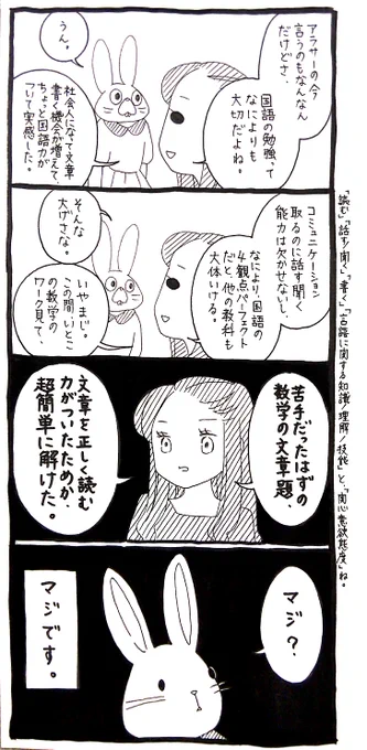 【うさぎ】大人になってから騙されたと思って数学の教科書読んでみて。私、大学から数学と無縁で生きてきたけど、たぶん当時より解けてる。 