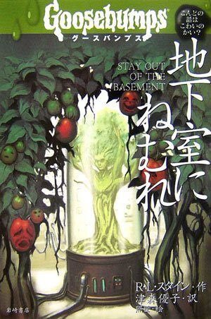 “Man, those Goosebump covers were creepy as a kid!”Meanwhile in Japan: