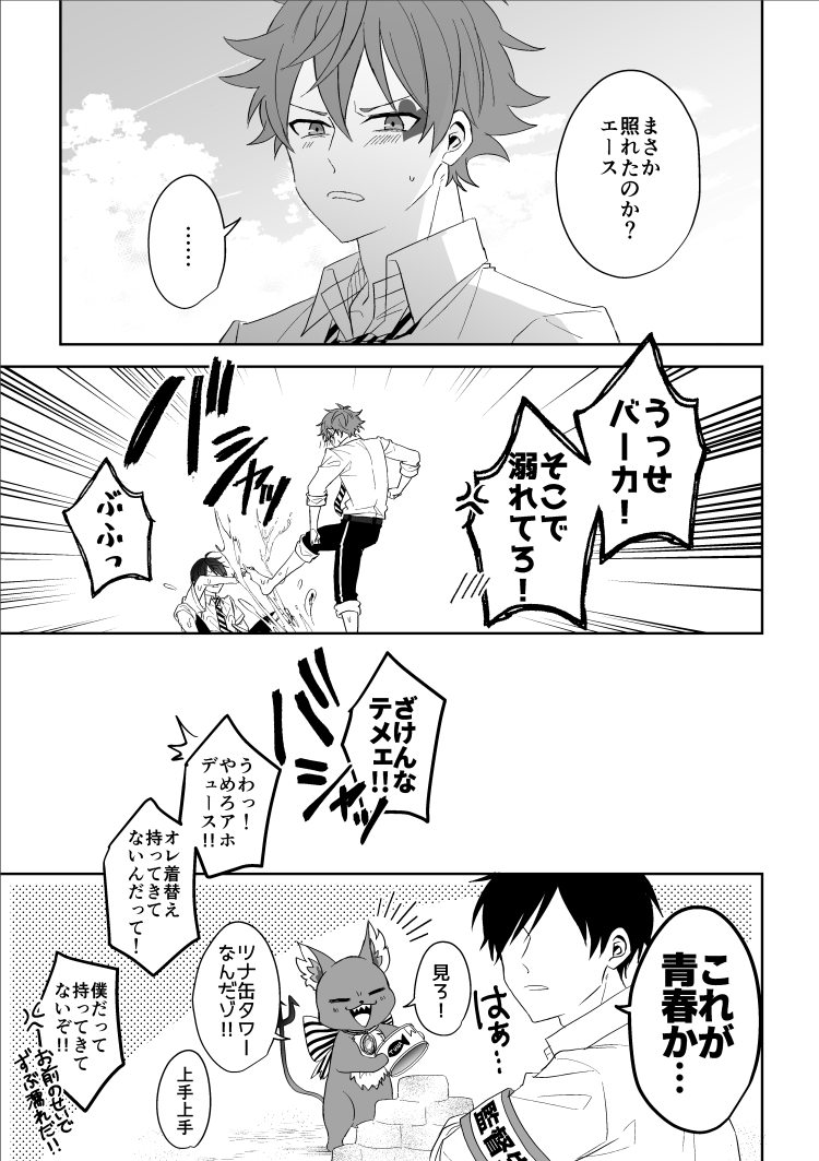 【twst腐】付き合ってないエスデュと海?️
(お題箱:夏服のエスデュ) 