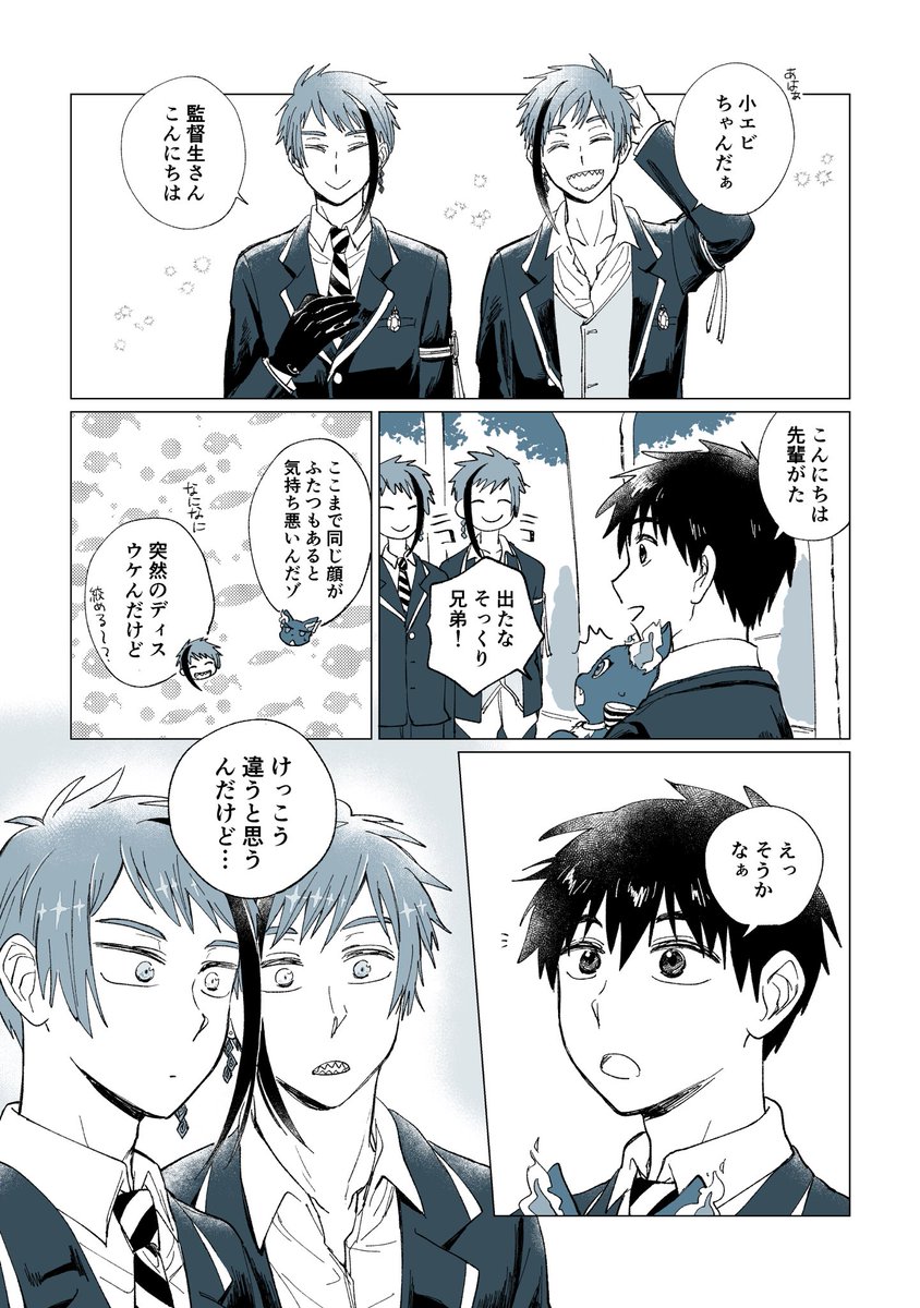 干柿 Di Twitter 双子けっこう顔違うよなーという漫画 Twstプラスb 干柿 Di Twitter 双子けっこう顔違うよなーという漫画 Twstプラスb
