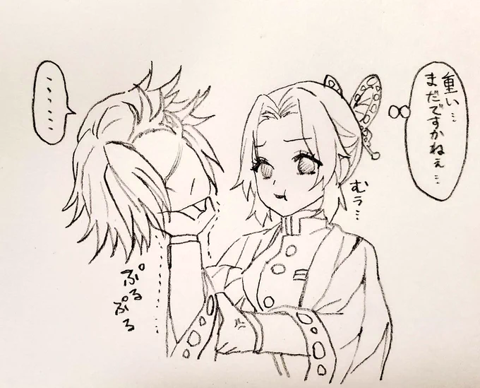スタンバってるしのぶさん 