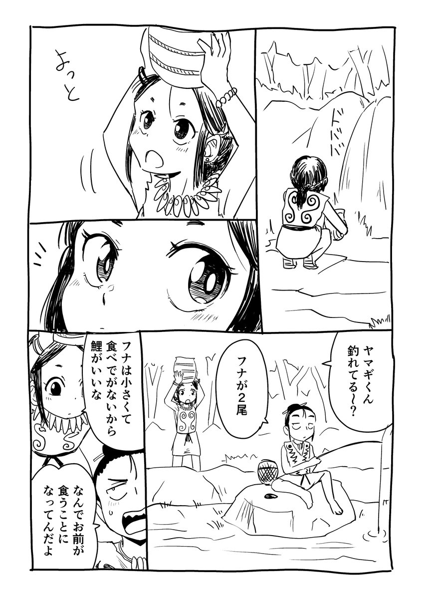 縄文ガールの鮒より鯉の漫画 