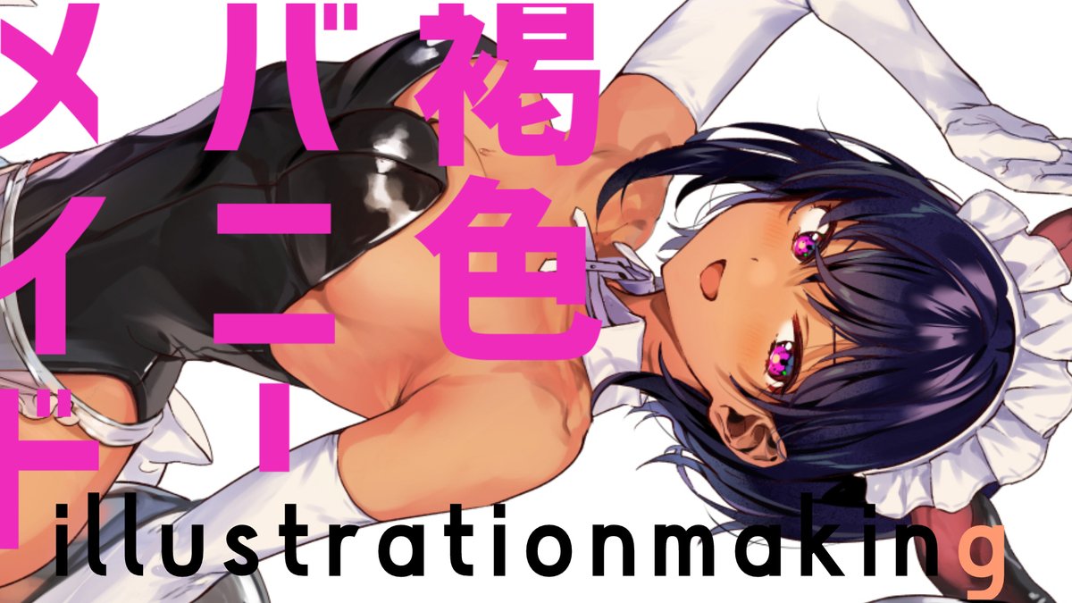 昆布わかめ ジャヒー様アニメ化 7巻7月日 イラストメイキング 褐色バニーメイド T Co J6b3wp8rjf Youtubeより 久しぶりにメイキング動画もアップしたよ 昆布わかめ ジャヒー様アニメ化 7巻7月日 イラストメイキング 褐色バニーメイド T Co J6b3wp8rjf Youtubeより 久しぶりにメイキング動画もアップしたよ