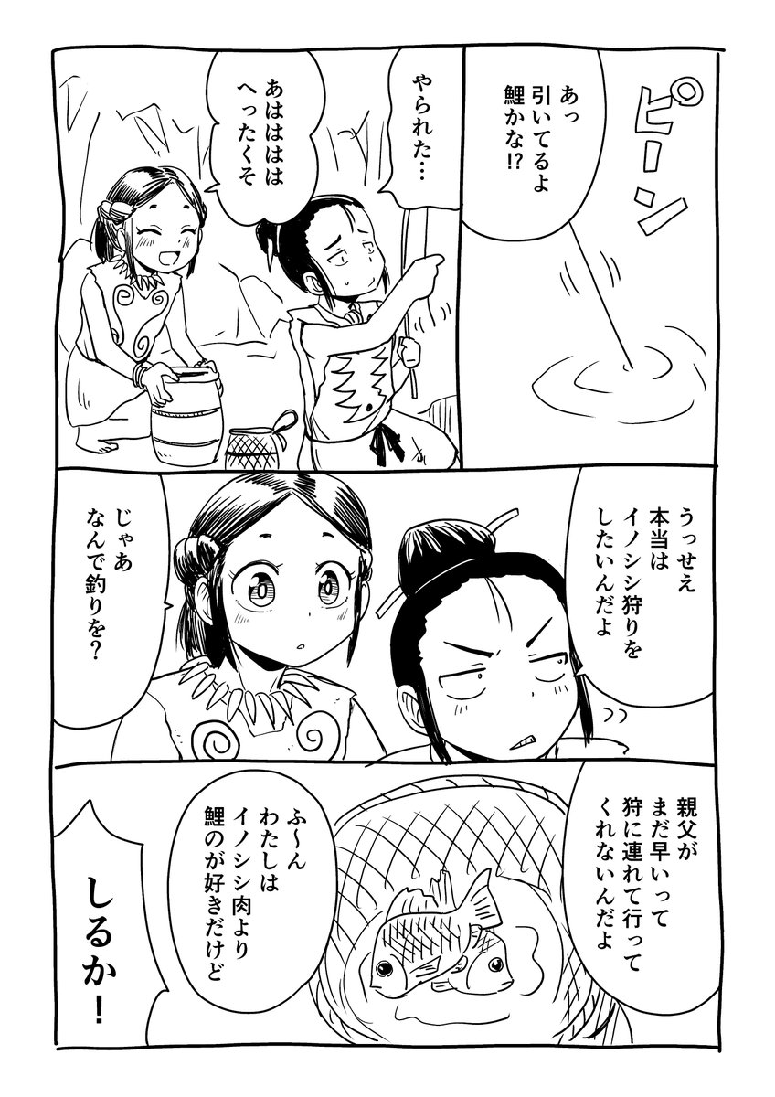 縄文ガールの鮒より鯉の漫画 