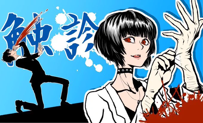 #色んな武見先生が見れるタグ
見たい!!!からやる!!! 