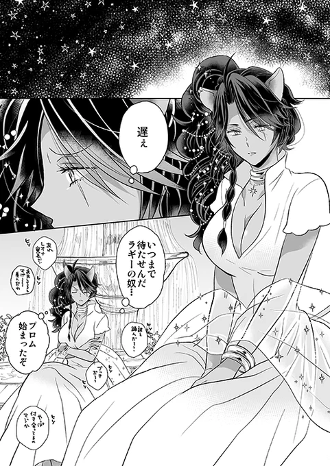 ラギレオ♀
「星とダンスとサヨナラと」(1/3)
ツリー形式で9枚画像あります。 