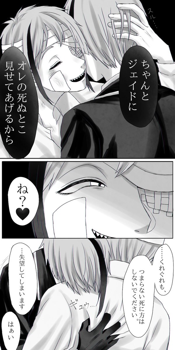 ジェイフロ
貴方の最期を僕に見せて 